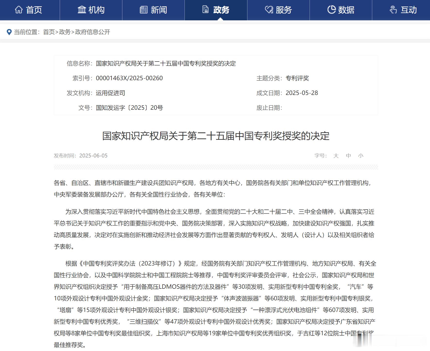 国家知识产权局权威认证，比亚迪凭借集成式热管理系统和腾势 D9 外观设计摘得25