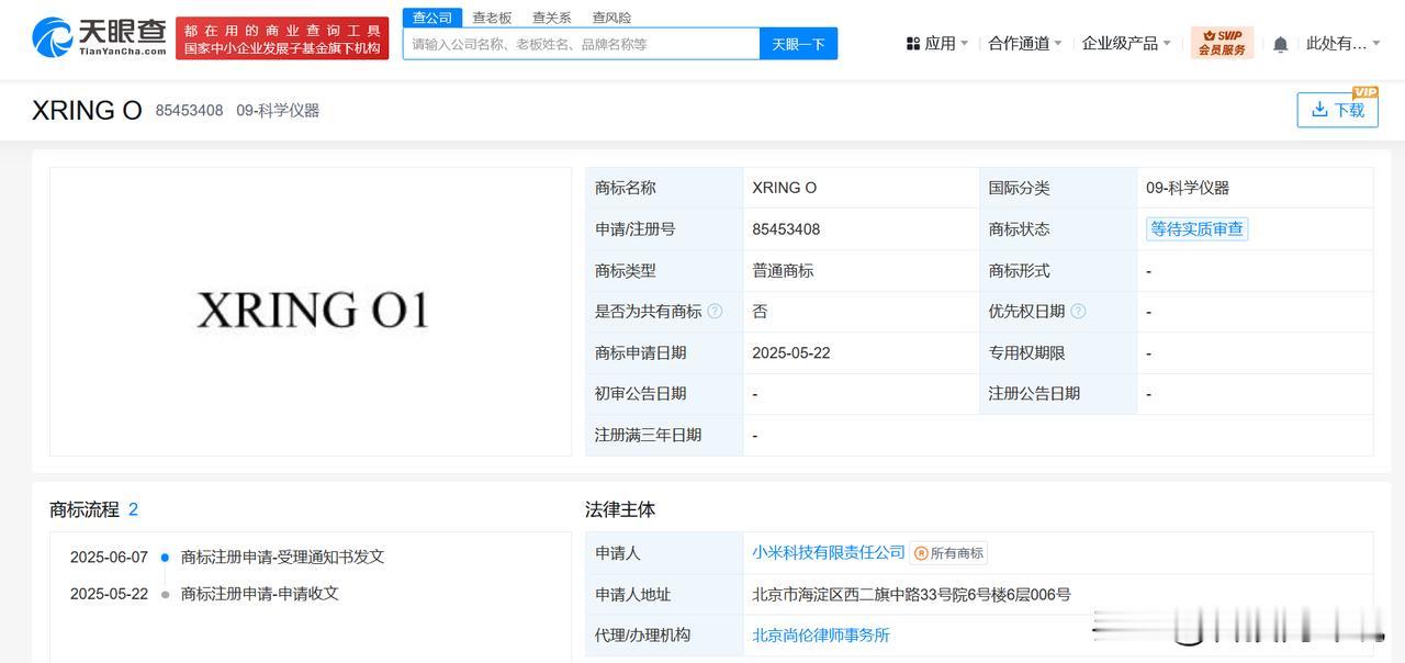 【小米申请注册玄戒O1相关商标 小米申请注册小米天际屏商标】
天眼查财产线索信息