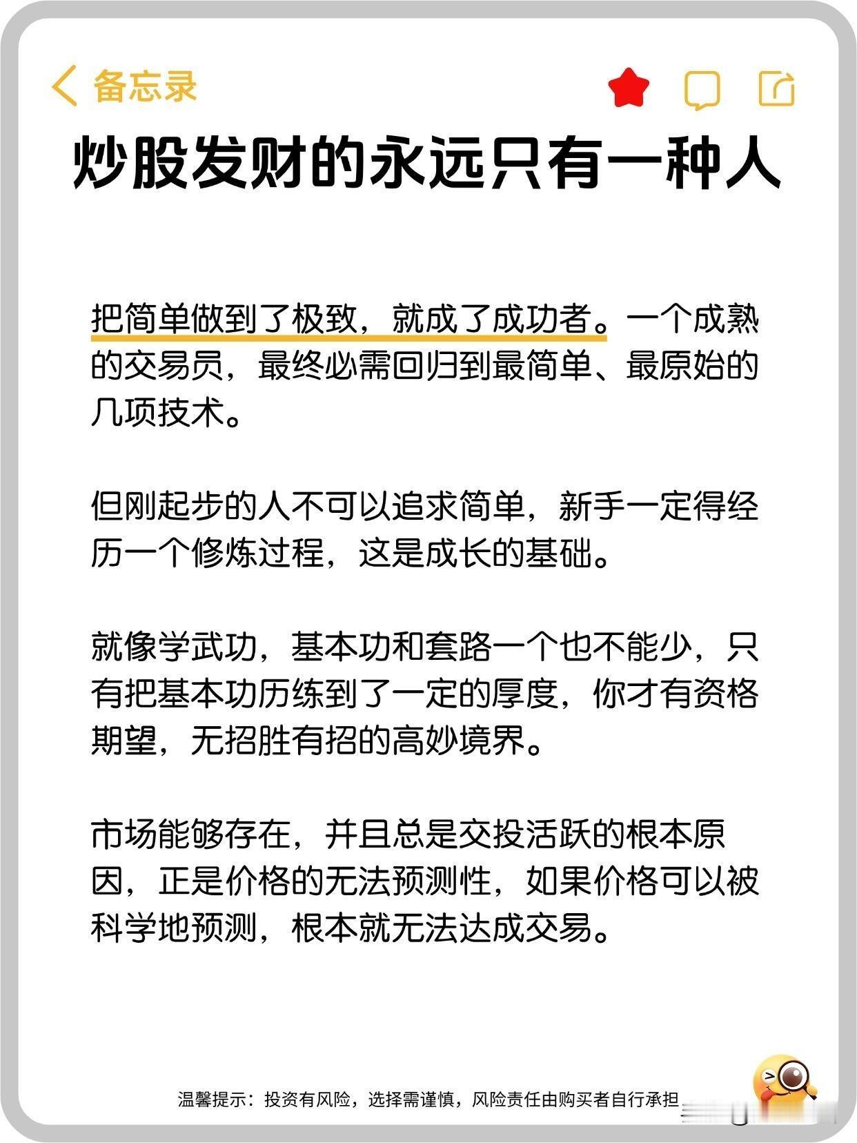 炒股发财 的永远只有一种人