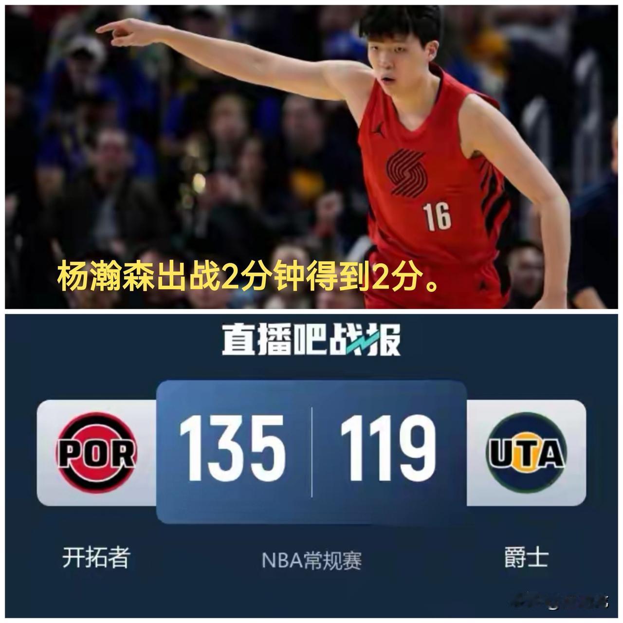 北京时间2月13日，NBA常规赛开拓者队对阵爵士队，杨瀚森替补出战2分钟，接队友