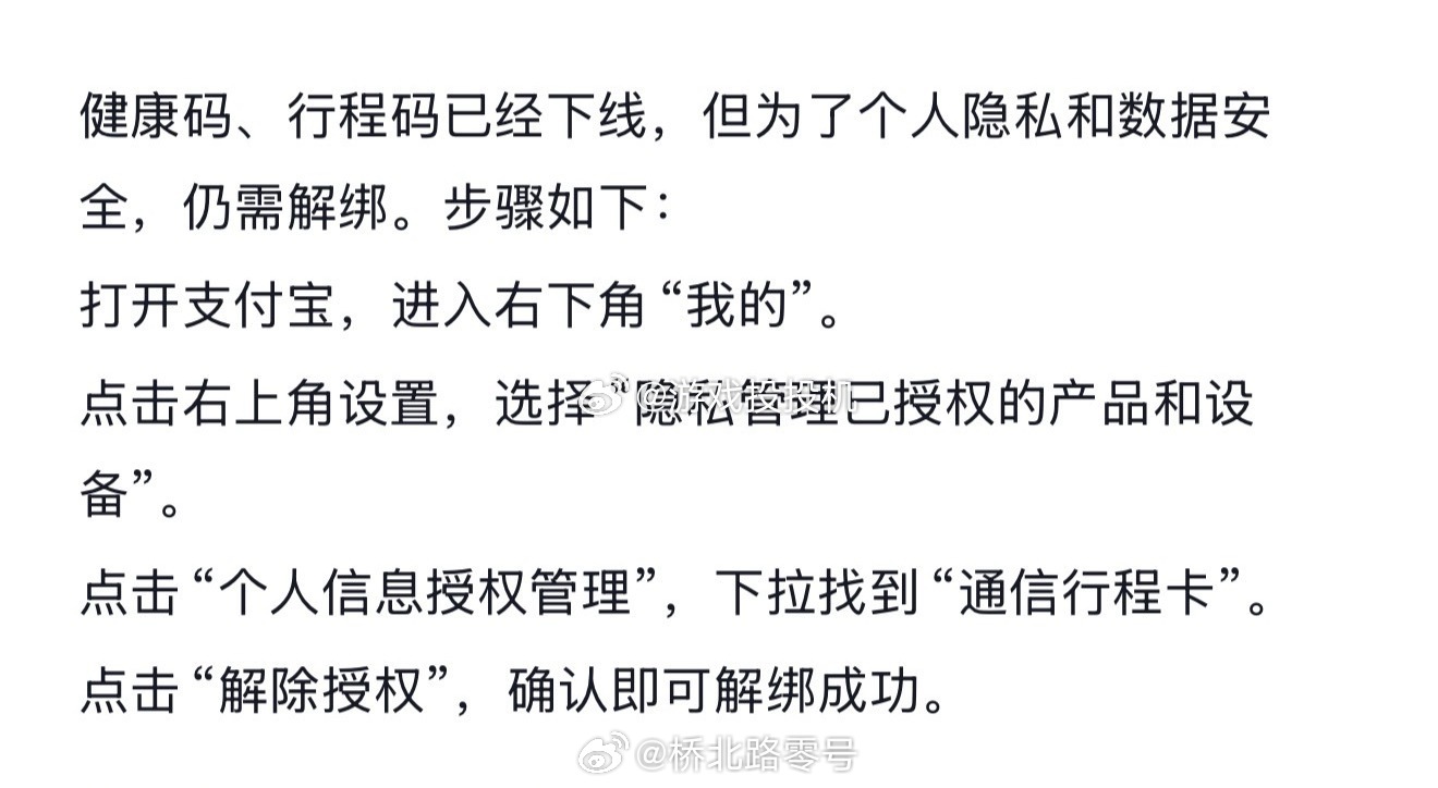健康码行程码记得解绑 健康码行程码虽然已经下线了，但是解绑行程卡也是更好的保护隐