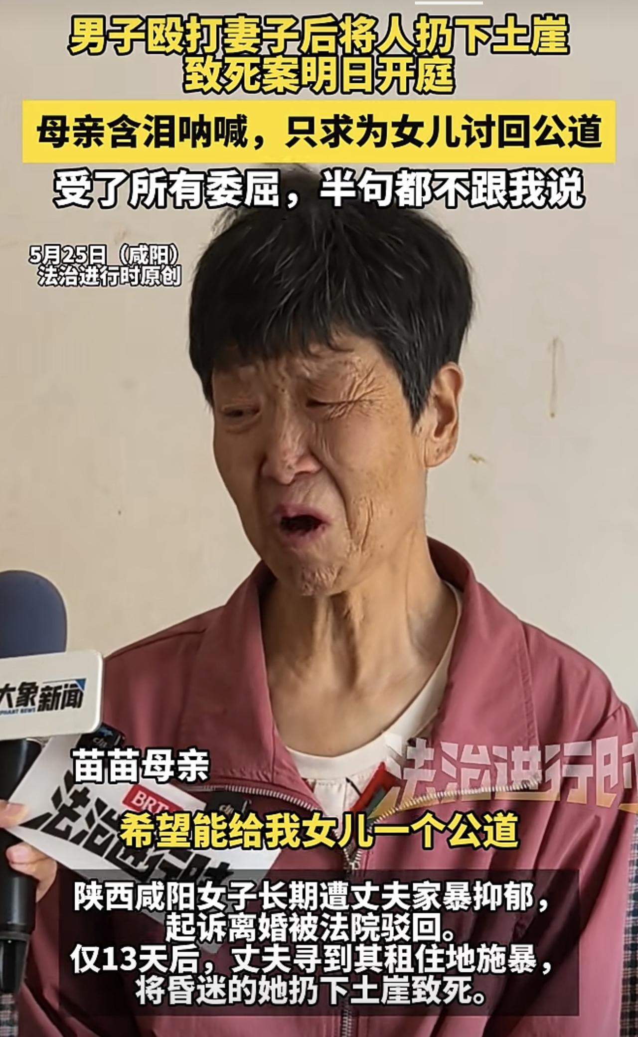 陕西咸阳男子家暴妻子后将其扔下土崖，导致妻子死亡，被害人母亲含泪讨公道！暴力伤害