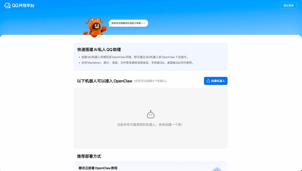 腾讯QQ能连OpenClaw智能体了！聊天指令控AI执行任务，创建机器人步骤简单