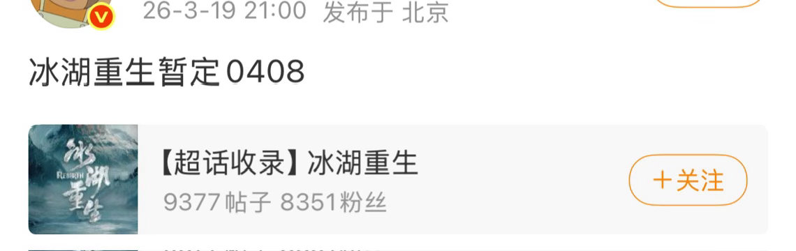 🍉李昀锐 黄杨钿甜 张康乐 冰湖重生4.8开播。 