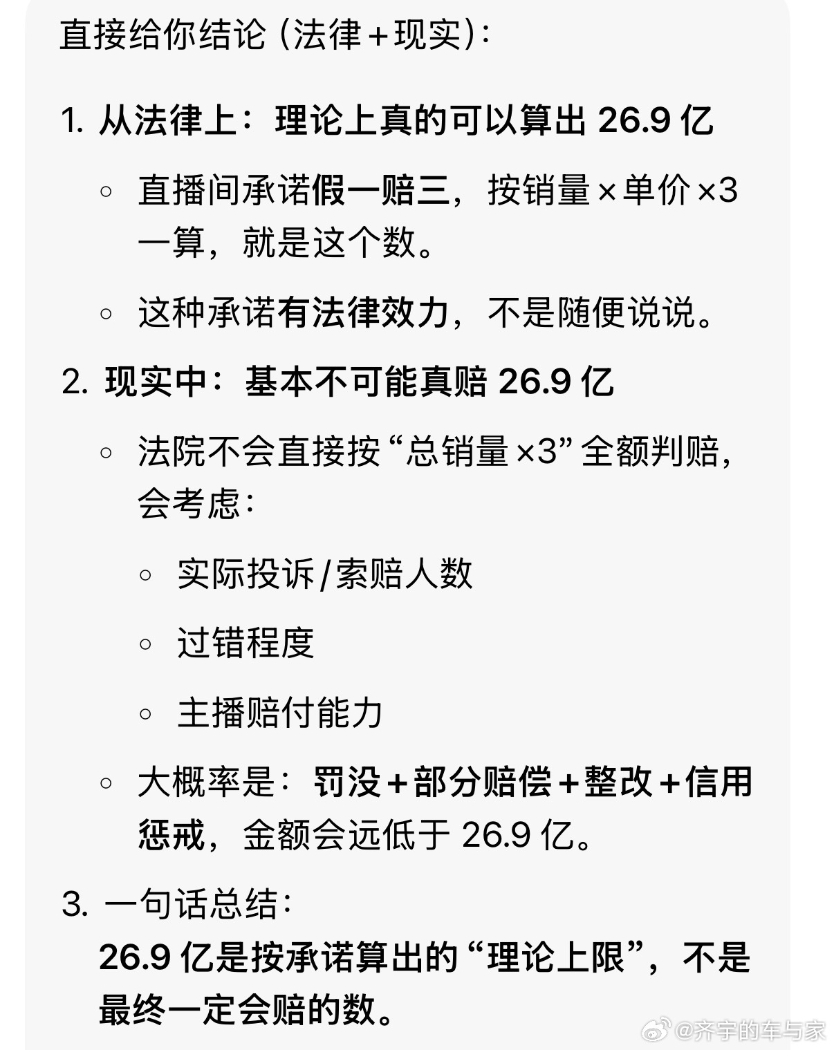 这些博主带货就不能去实地看看吗？真就不筛选啊，但实际肯定赔不了20多亿，量太大了