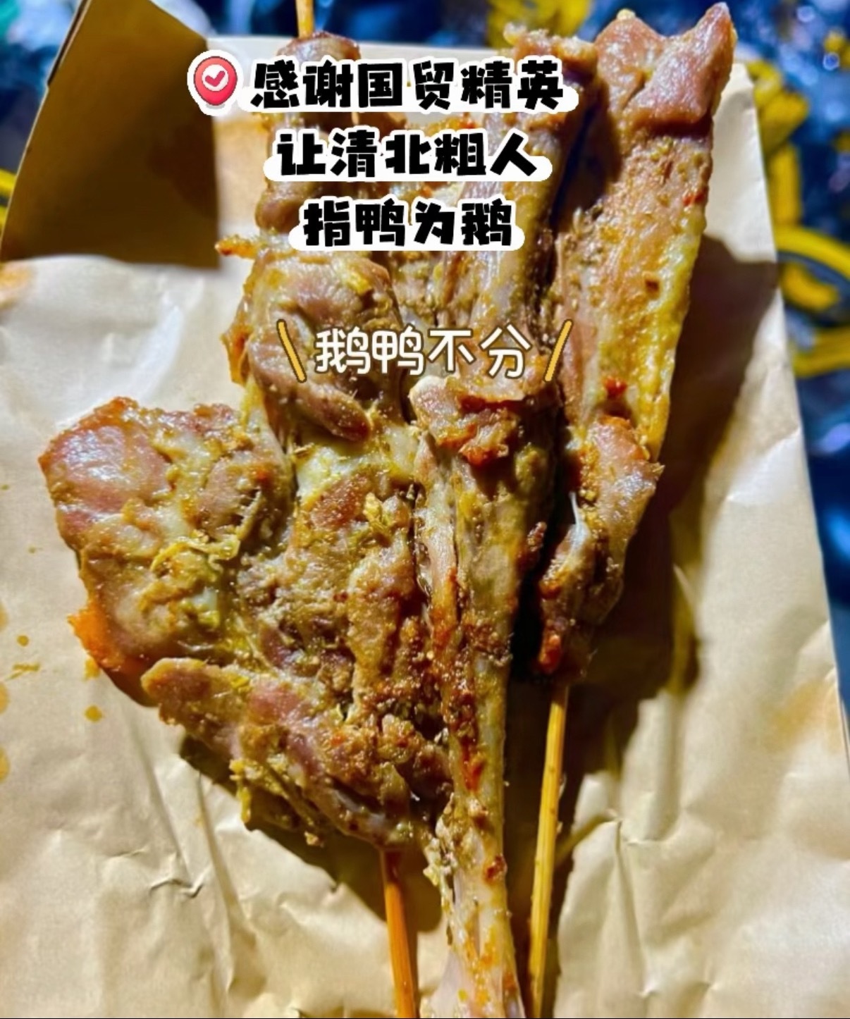 “持之以恒和讲良心，不随波逐流，也不唯利是图，踏实地、认真地烤好每一条鹅腿。这便