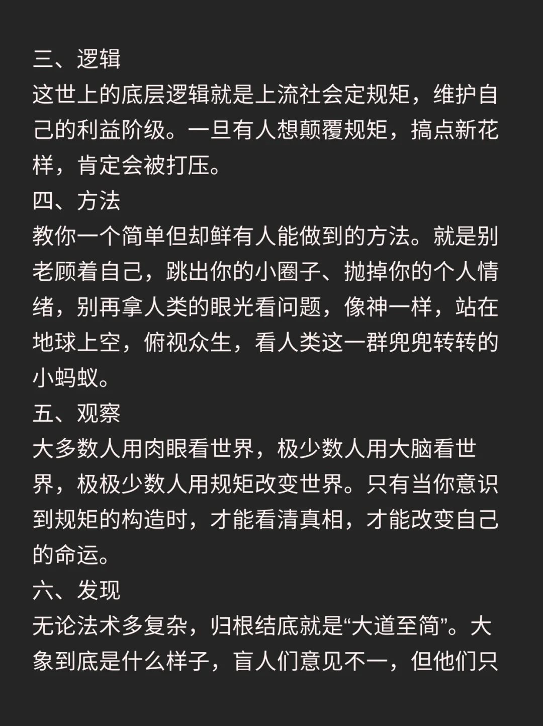 这个社会的底层逻辑是什么