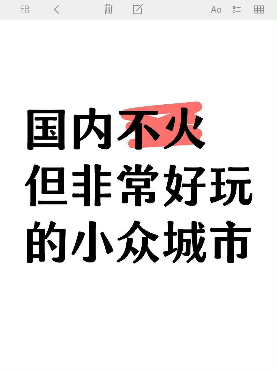 国内不火但非常好玩的小众城市“探寻国内小众城市，人少景美超好玩，开启别样精彩之旅