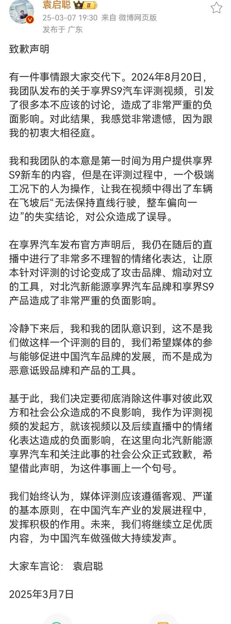 袁启聪向享界S9飞坡事件致歉道歉了，但是对享界S9的伤害没办法弥补[怒]感觉袁老