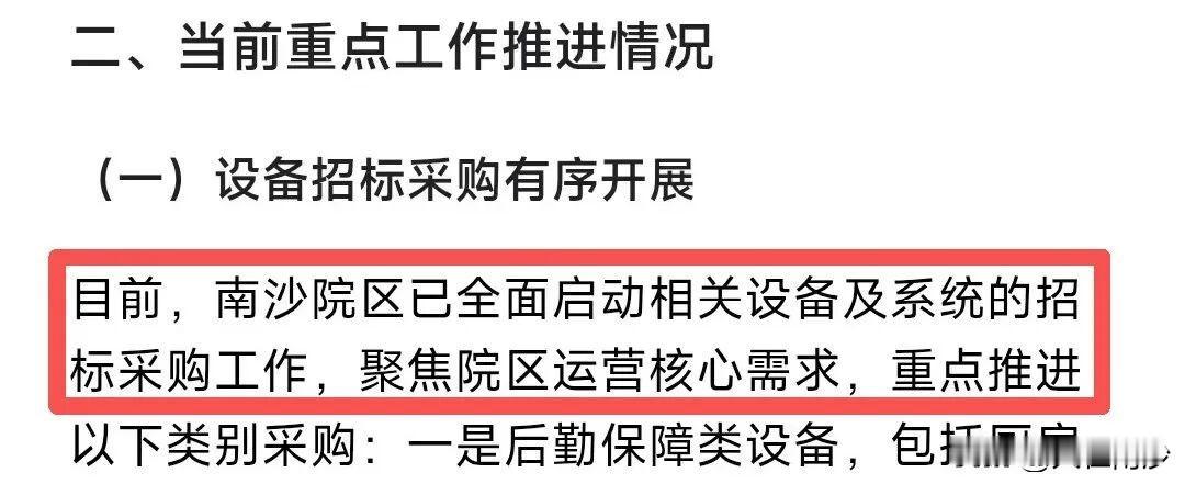【广州妇幼南沙院区再传好消息】备受关注的南沙大型医院广州妇幼南沙又传来好消息，南