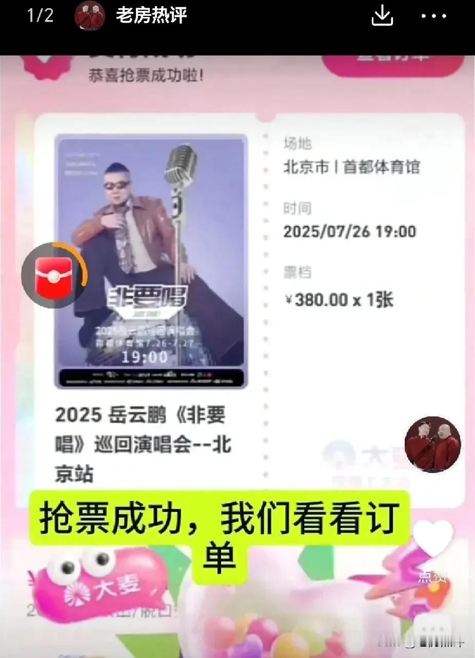 楼主发了一篇想去岳云鹏看演唱会，并买了演唱会票的文章，结果评论区被各种喷：没有素