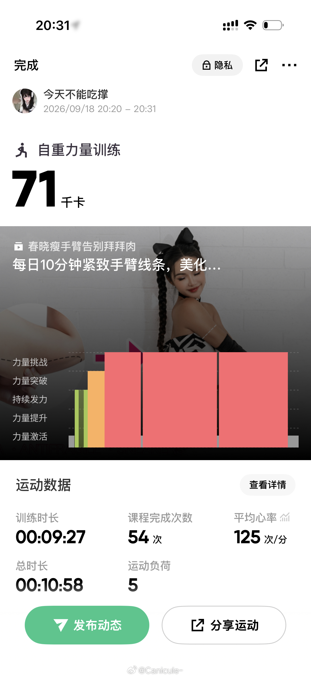 keep[超话] 手臂力量[加油] ​​​
