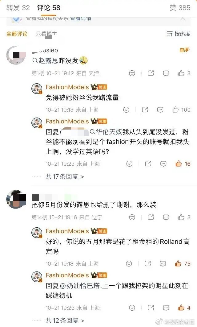 赵露思粉丝这是彻底和时尚博主互动上了[笑cry]芭莎盛典红毯 ​​​