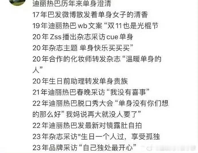 迪丽热巴历年已经澄清过12次单身了，怎么还是有人对美女恶意这么大啊，多关注作品不