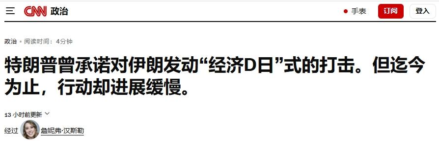 不敢动中国、拉不动盟友，美国对伊朗经济战现原形？
 
如今距离“经济诺曼底”行动