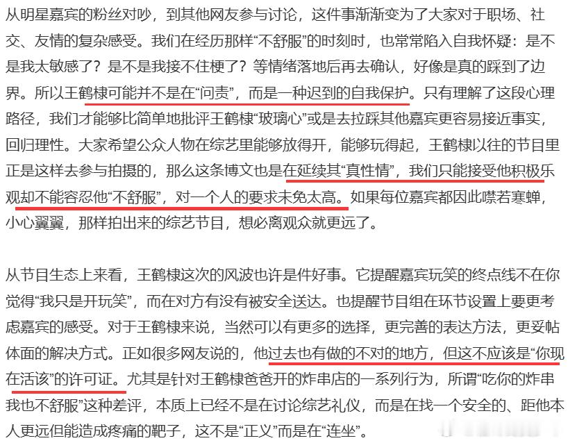 王鹤棣可能不是在问责，而是一种迟到的自我保护。那条博文在延续“真性情”。我们只能