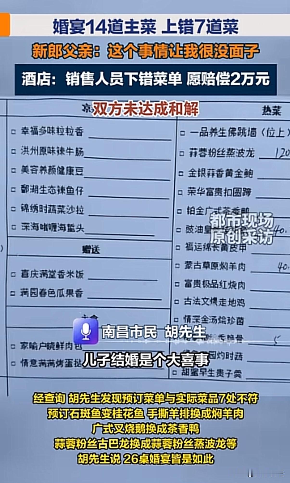 江西南昌，男子给儿子订了2599元一桌的婚宴，结果婚宴次日，被亲友吐槽婚宴上的菜