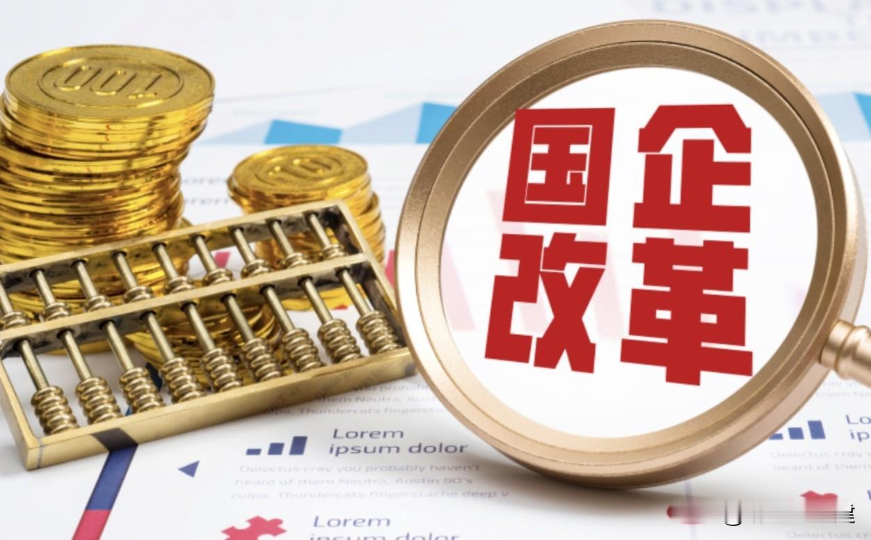 【改革不是国企的专利，创新本是民企的基因】

“私营企业从来不提改革，改革都是国