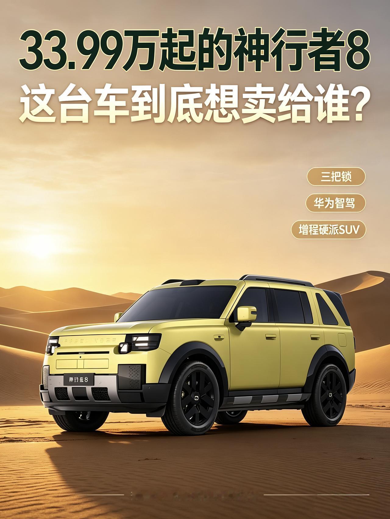 刷到神行者8预售的消息，第一眼看到FREELANDER标识，很容易联想到当年经典