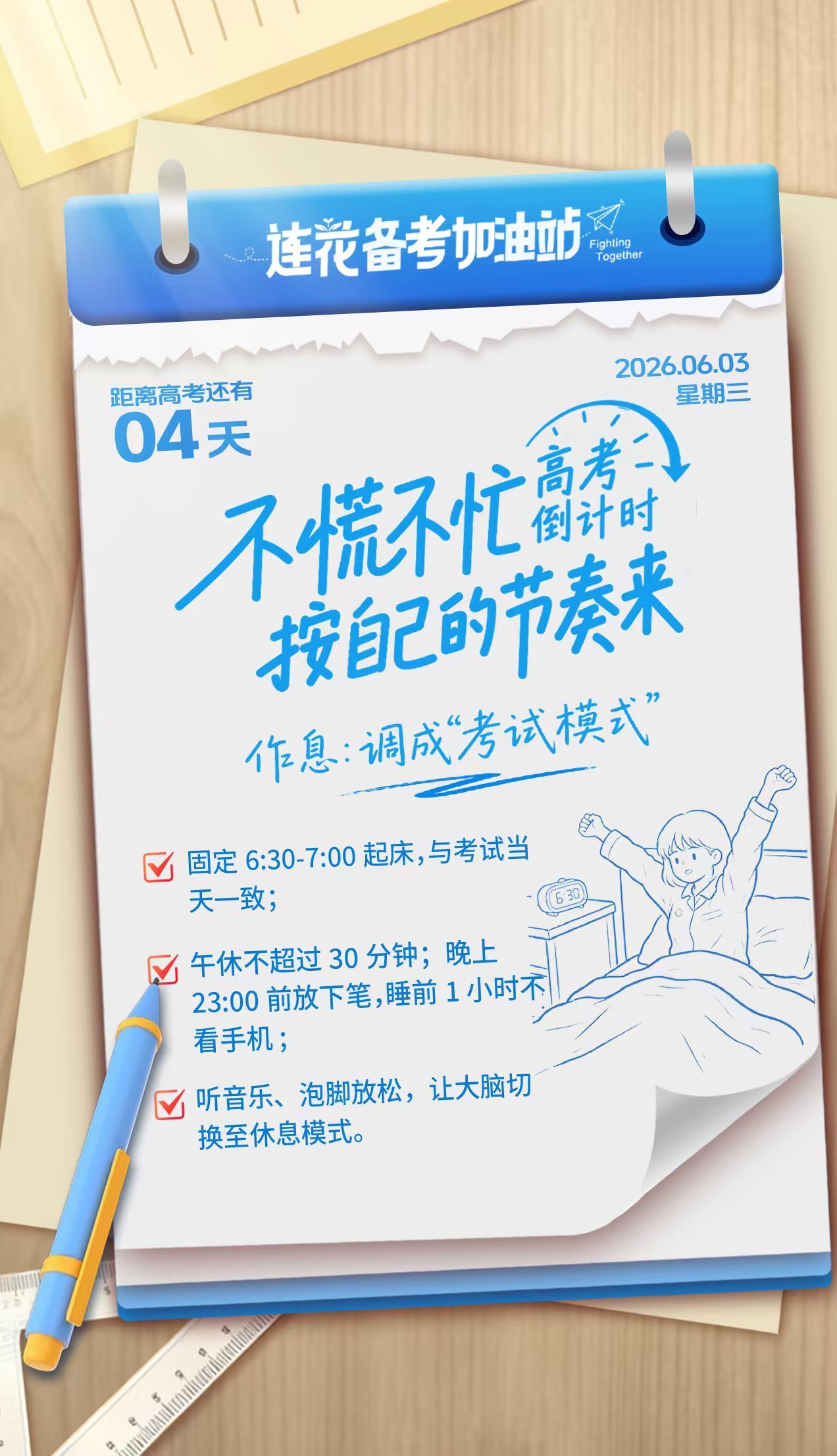 连花暖心陪伴广东学子备考连花备考加油站 背书、刷题、模拟考… 备考的日子虽累但闪