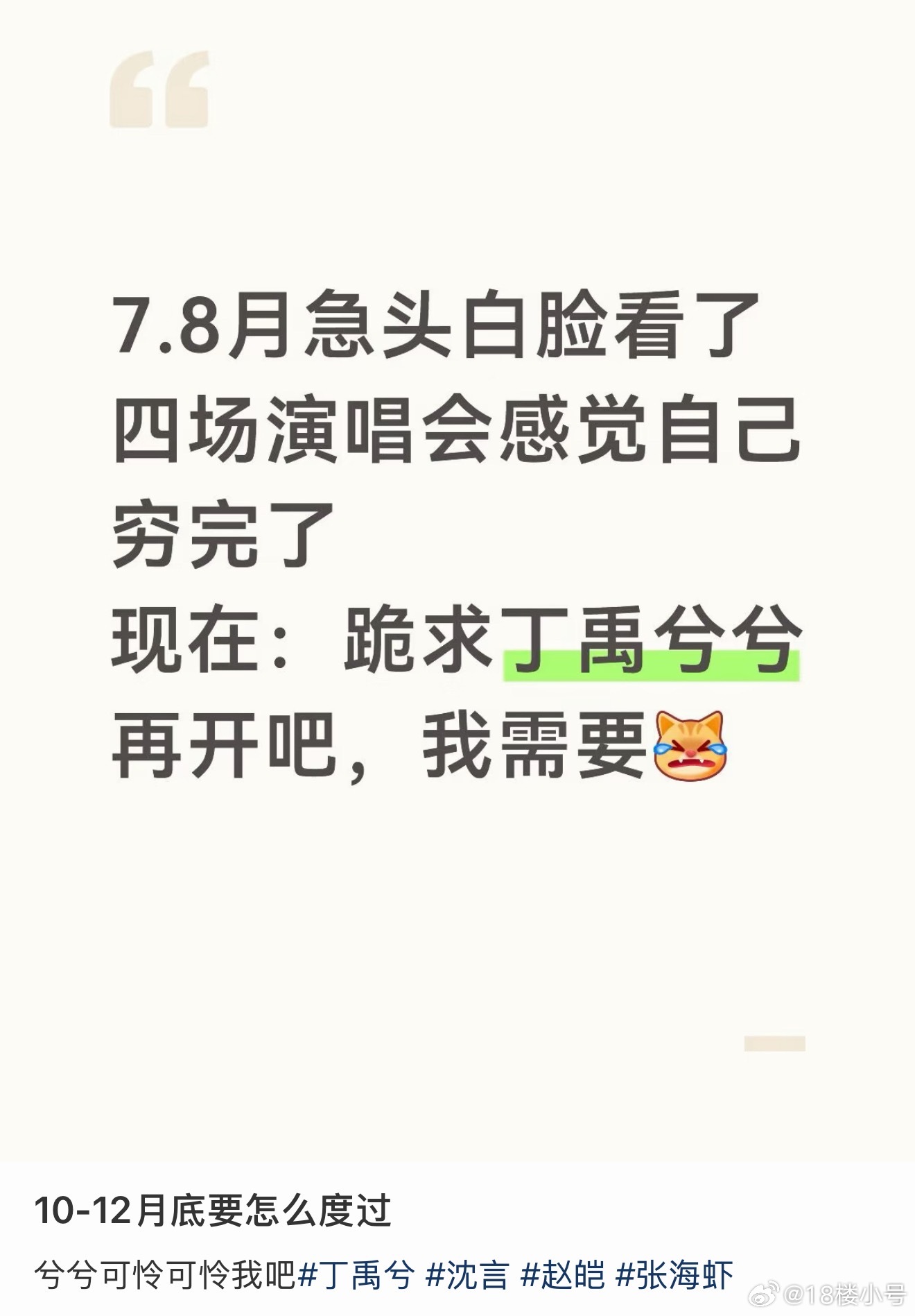 原来不止我一个靠这个不知道是真还是假的消息每天吊着我上班赚钱了，丁禹兮你就可怜可