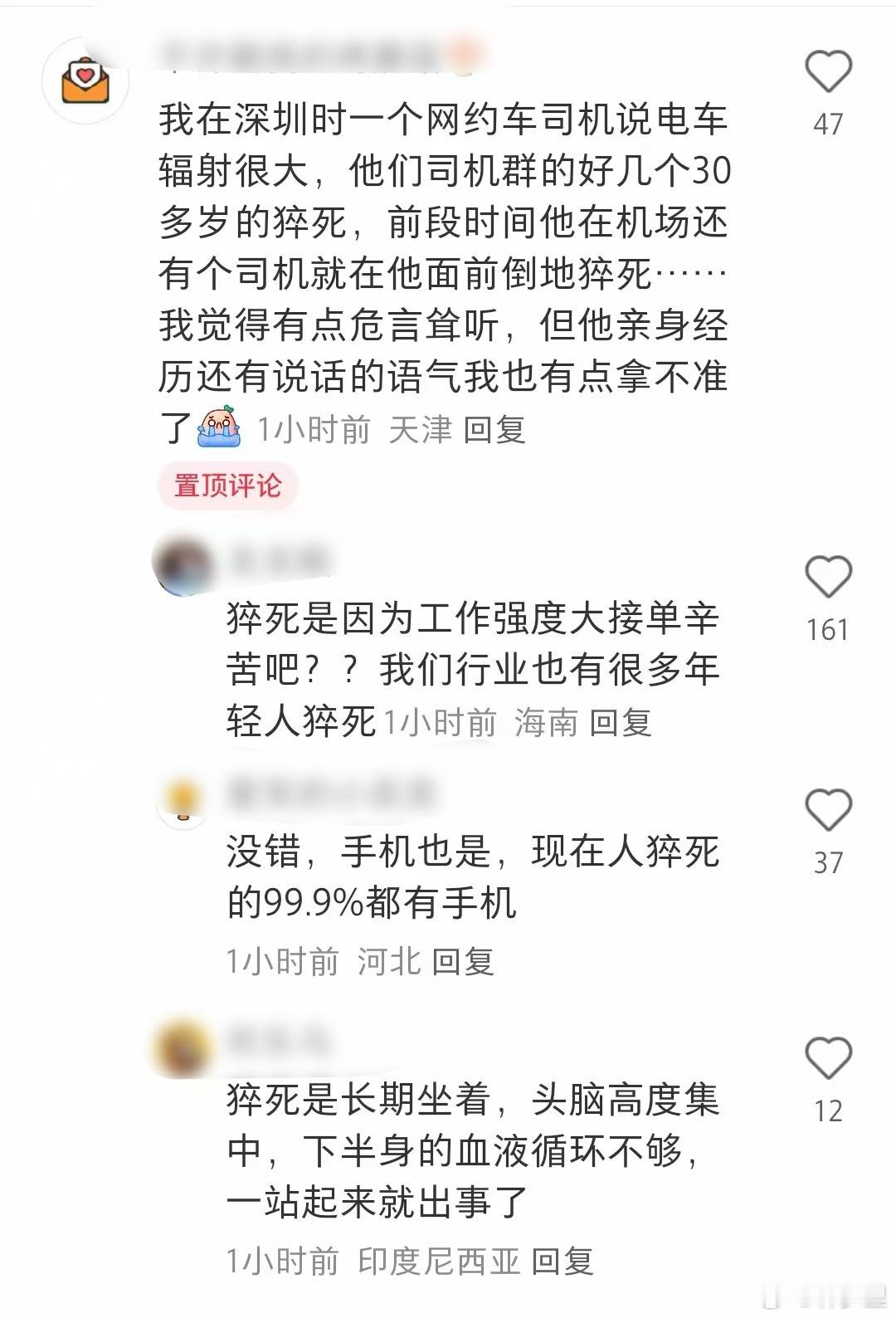 司机猝嘎怪电车[无聊][无聊]。电车，也成了背锅侠。 ​​​