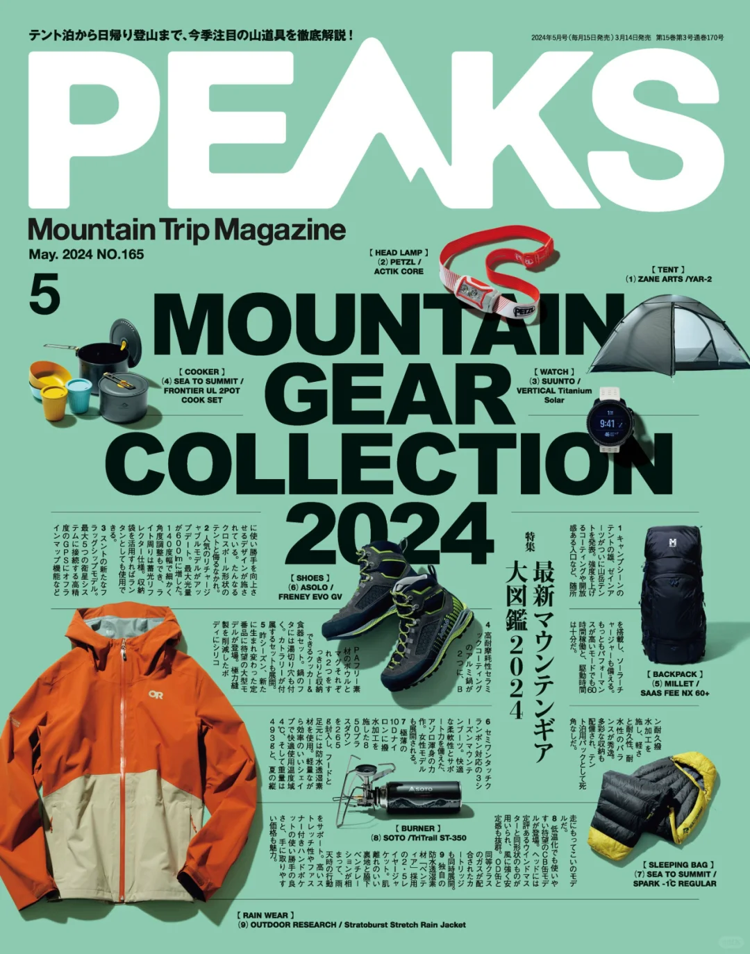 PEAKS | 2024 MOUNTAIN GEAR 帐篷