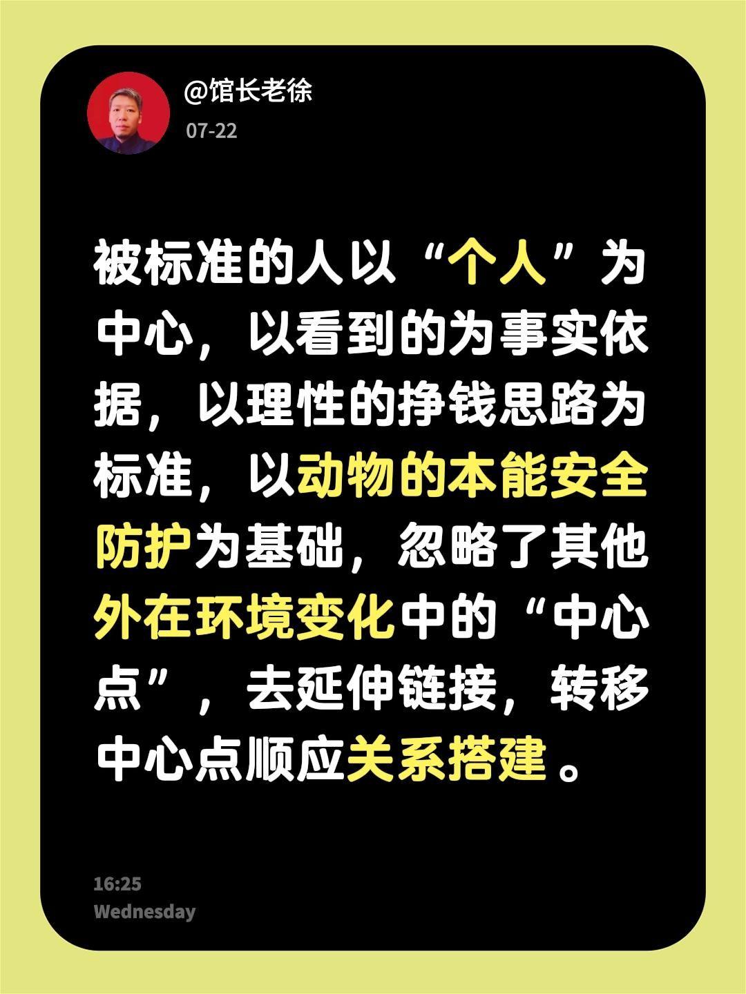 被标准的人
以“个人”为中心，以看到的为事实依据，以理性的挣钱思路为标准，以动物