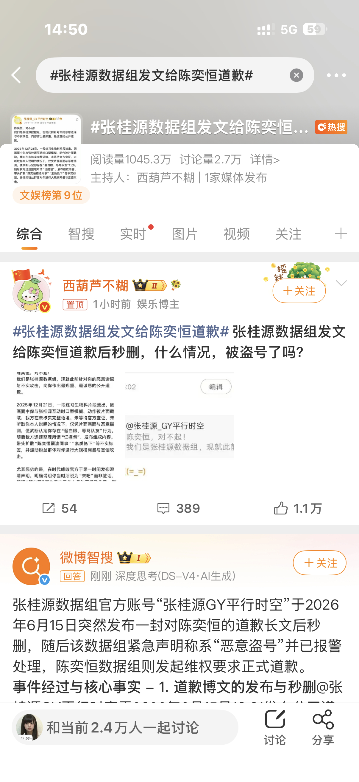 张桂源数据组发文给陈奕恒道歉张万森，下脂粉了 