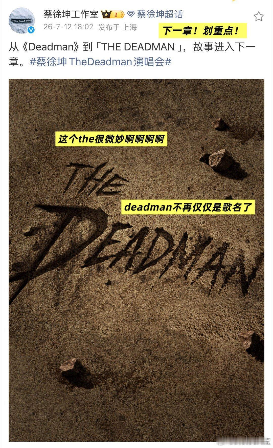 蔡徐坤TheDeadman演唱会 直播看到最后才反应过来，沙漠公告牌是倒计时，牛