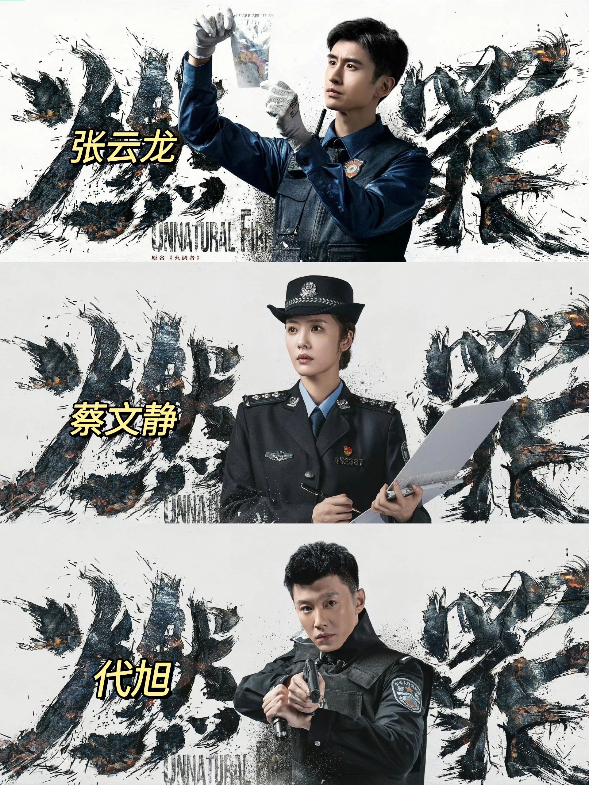 迷雾剧场放大招❗火场破案铁三角❗悬疑单元