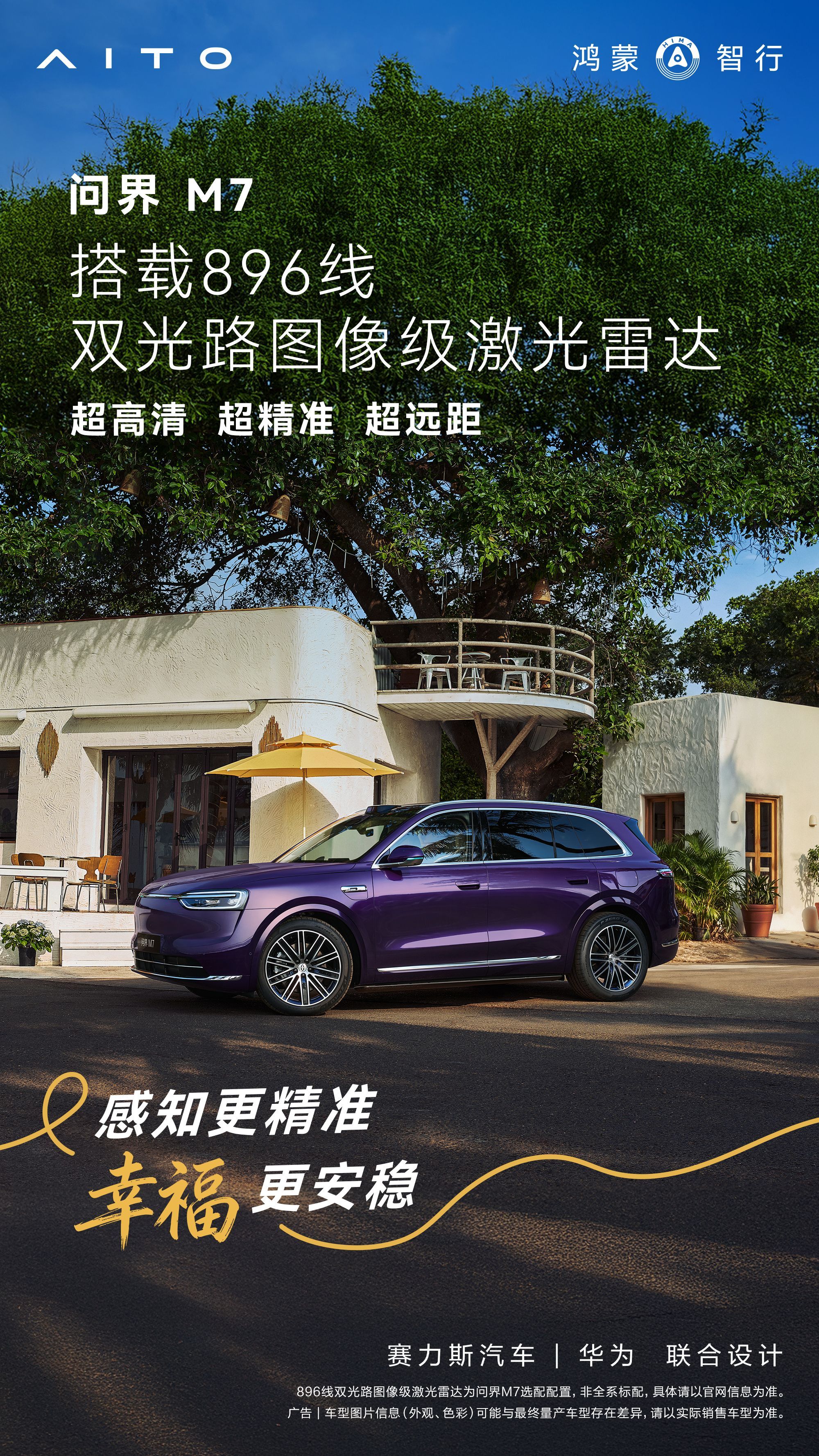 “明明是实力派，却在颜值上也能压一头”，这话用来形容今年问界M7的新升级还挺适合