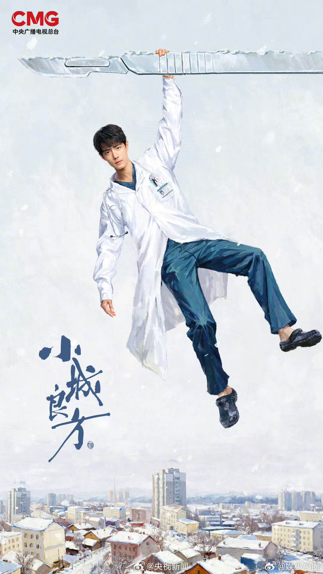 小城良方待播这个是真想看，期待肖战小城良方 