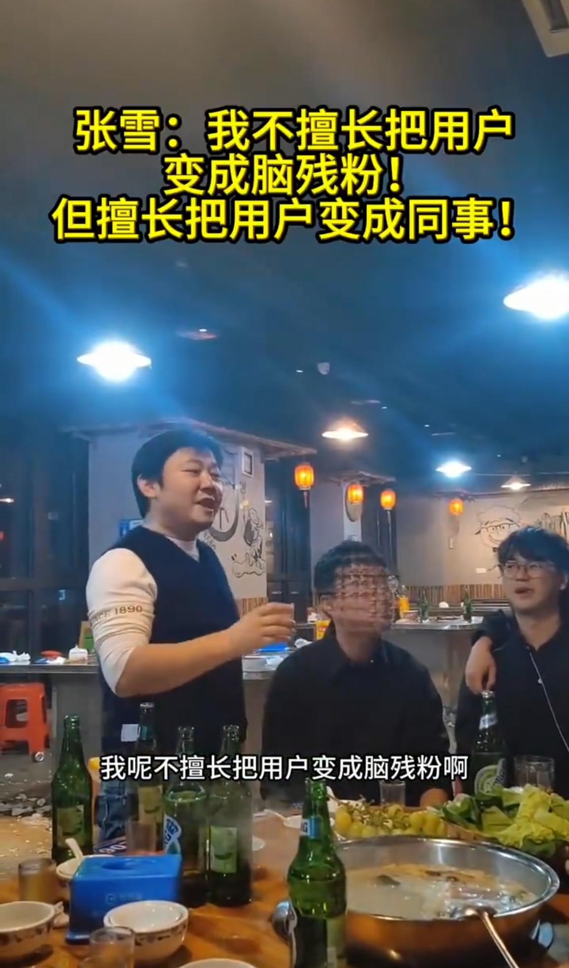 张雪真敢说。
近日一段张雪和朋友在路边喝酒聊天的视频流出。视频中，张雪举杯畅饮，