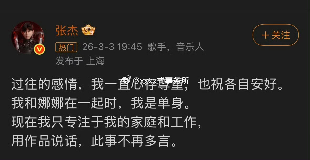 张杰回应了，和谢娜在一起时是单身 