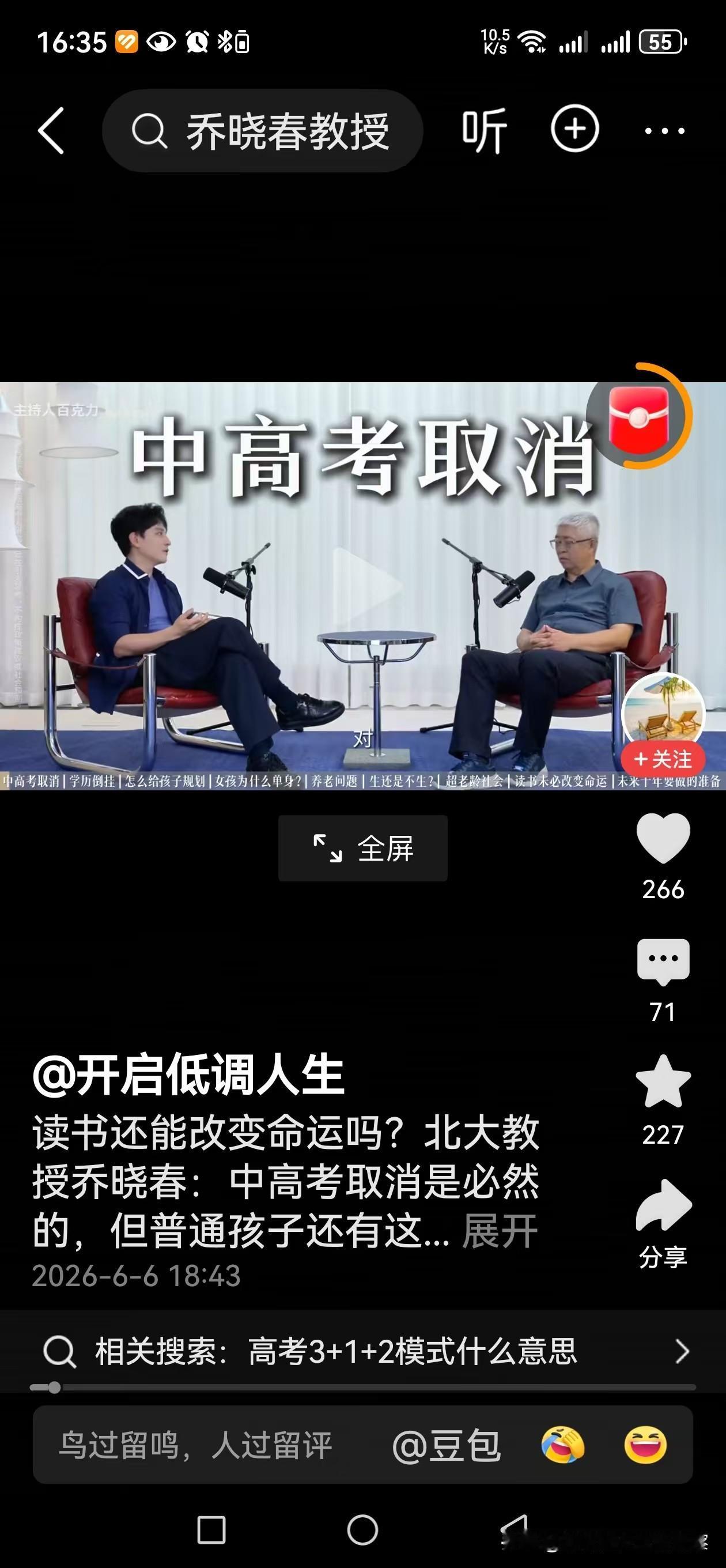 程少堂｜人口学家、北大乔晓春教授认为以后中考高考会取消，我的观点与他相反

知名