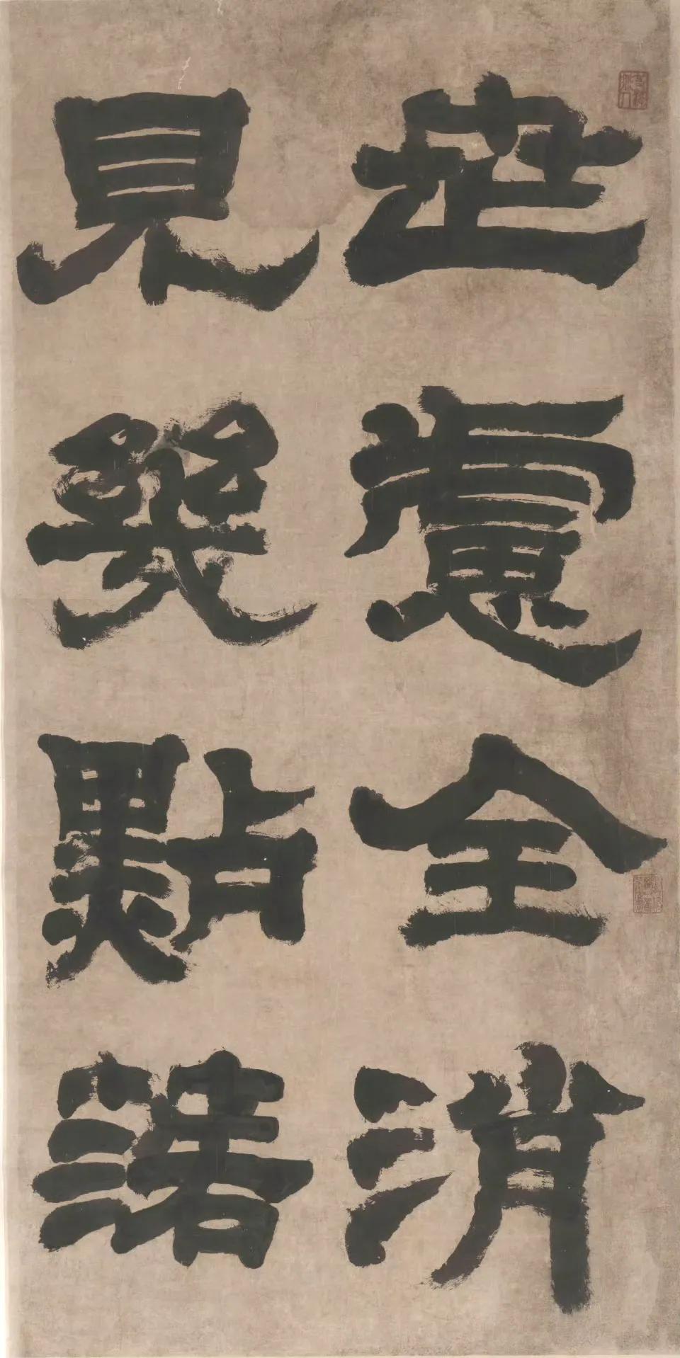 邓石如《世虑全消》隶书四条屏
安徽博物馆藏高清
世虑全消，见几点落花，听数声啼鸟