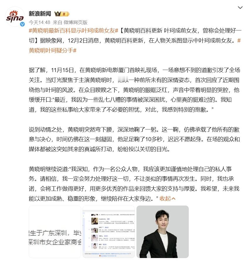 黄晓明最新百科显示叶珂成前女友  黄晓明叶珂疑分手  这算不算史上官宣到分开最快