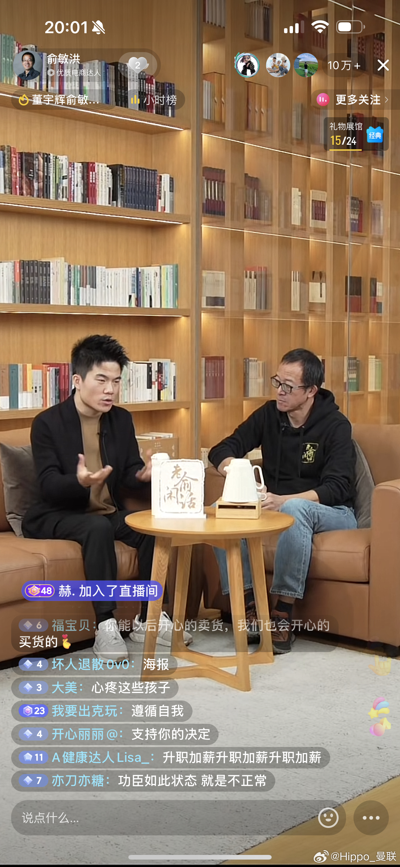 #俞敏洪董宇辉合体直播#董宇辉真的是个好人。 ​​​