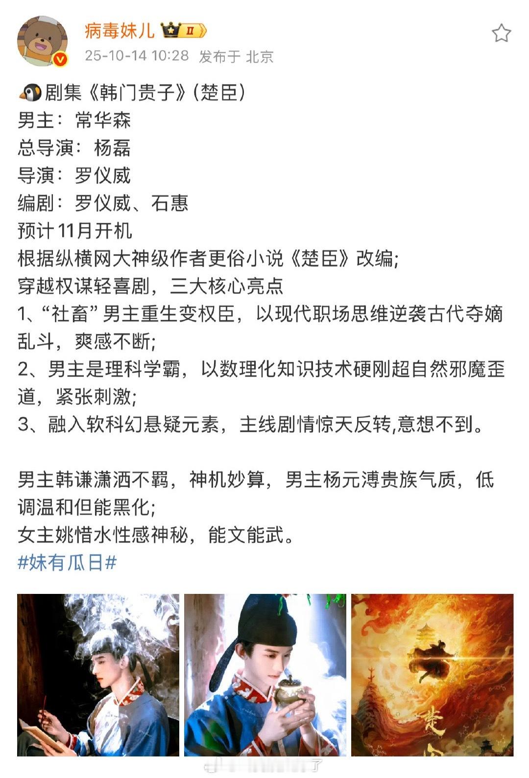 常华森的新饼《韩门贵子》，这是大男主剧吧？！直接飞升了啊。 ​​​