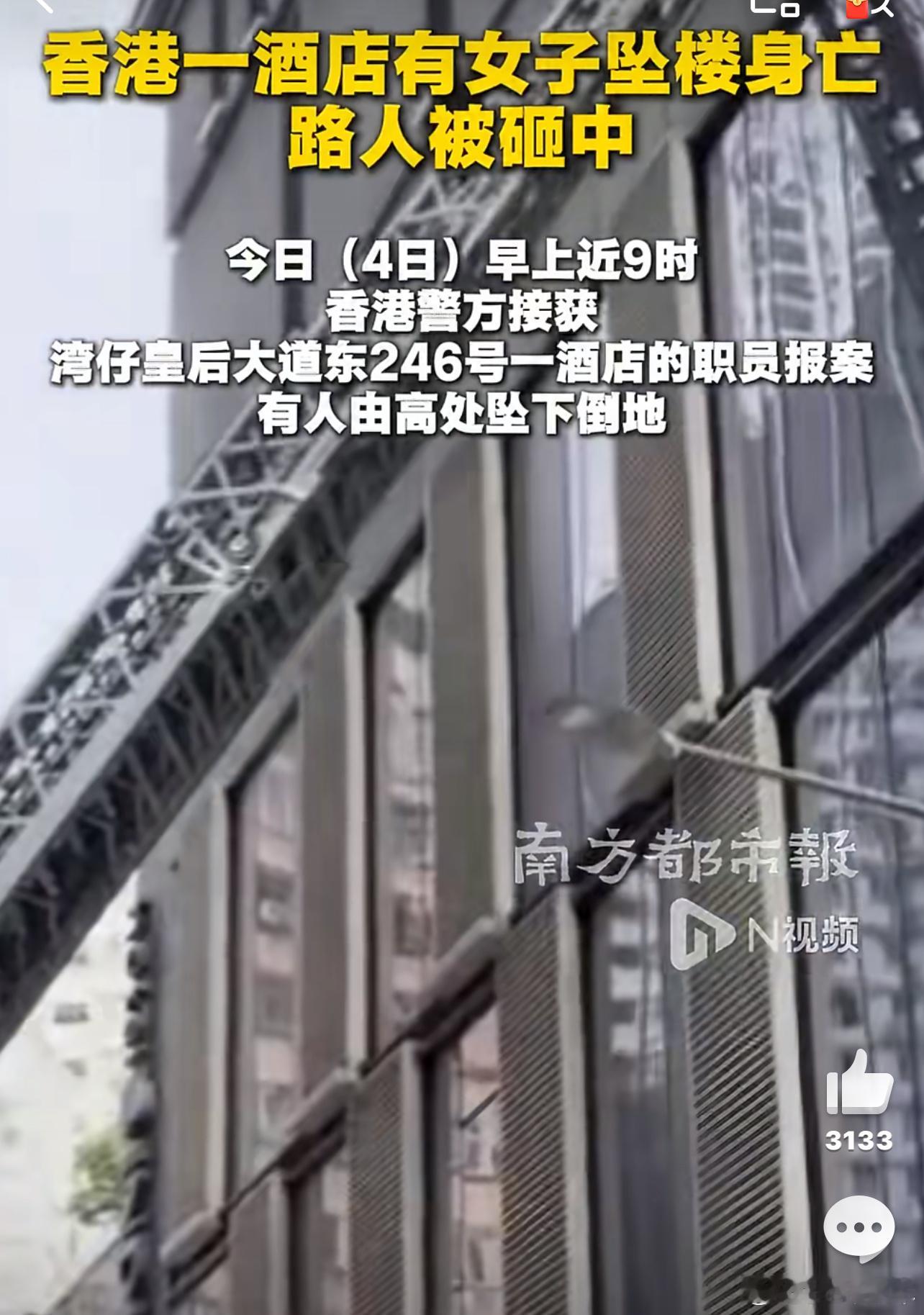 香港酒店女子坠亡砸中女路人这真的是无妄之灾