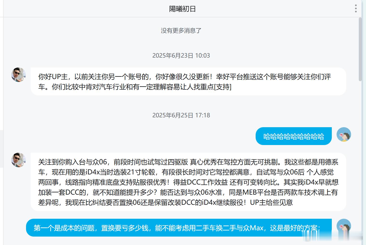 读者来信：关注到你购入台与众06，前段时间也试驾过四驱版，真心优秀。在驾控方面无