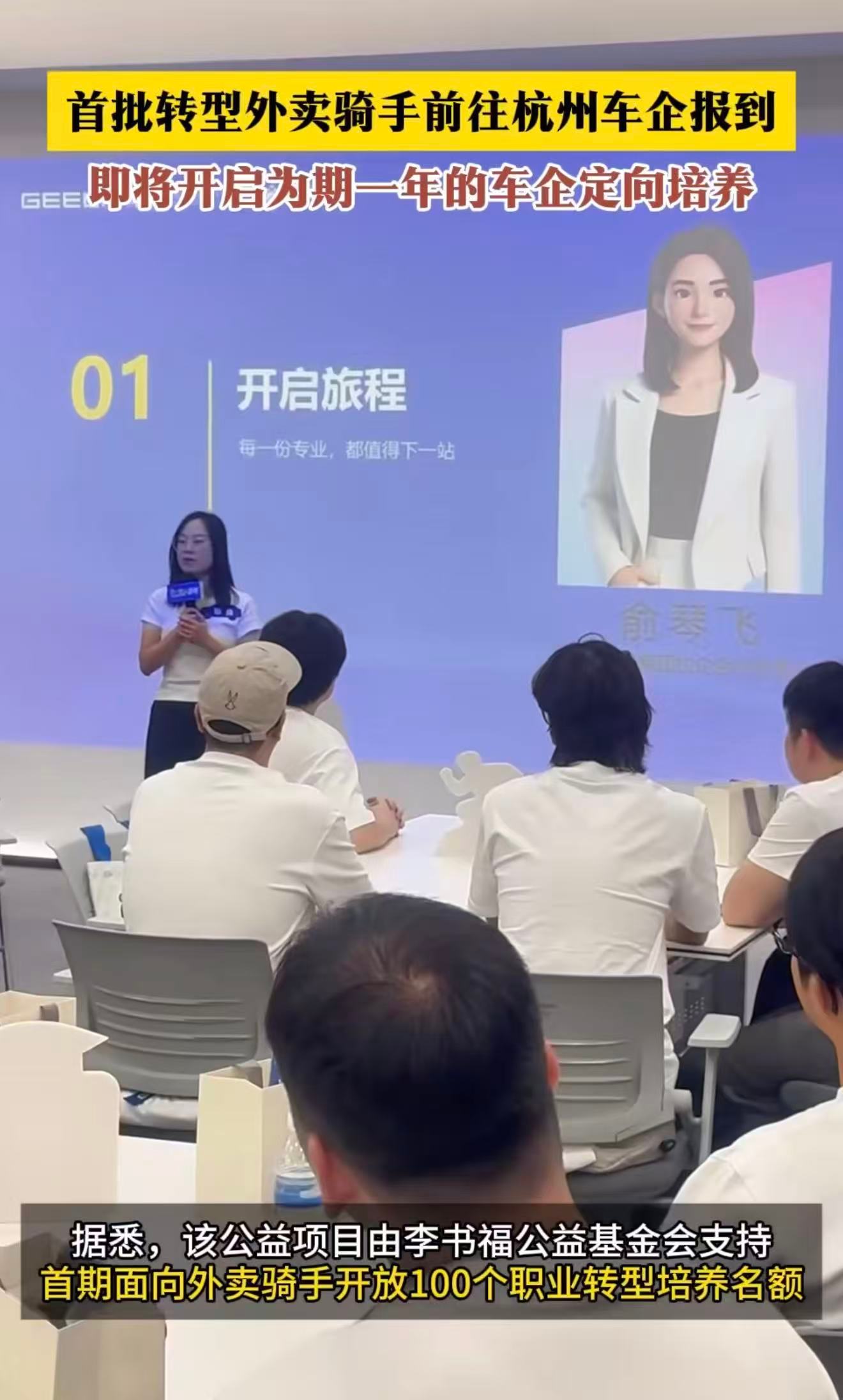 首批转型外卖骑手前往杭州车企报到 培训期间会统一安排住宿，交通开销也能报销，还有