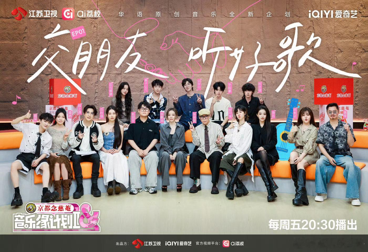 音乐缘计划2花絮对我眼睛很好音乐缘计划2今日开播 音乐缘计划2开播啦！首期全员集