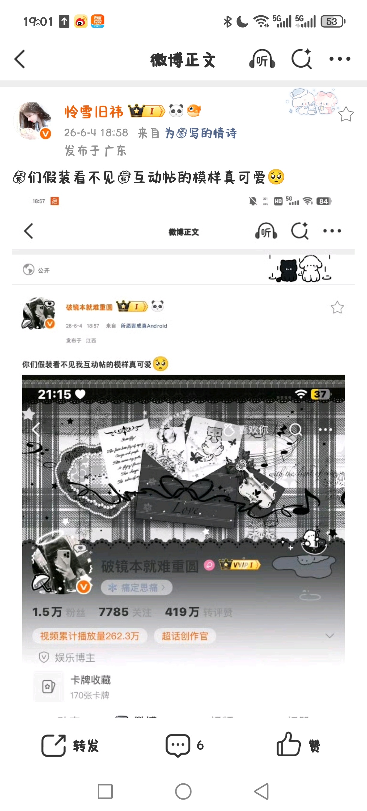 你们假装看不见我互动帖的模样真可爱🥺
