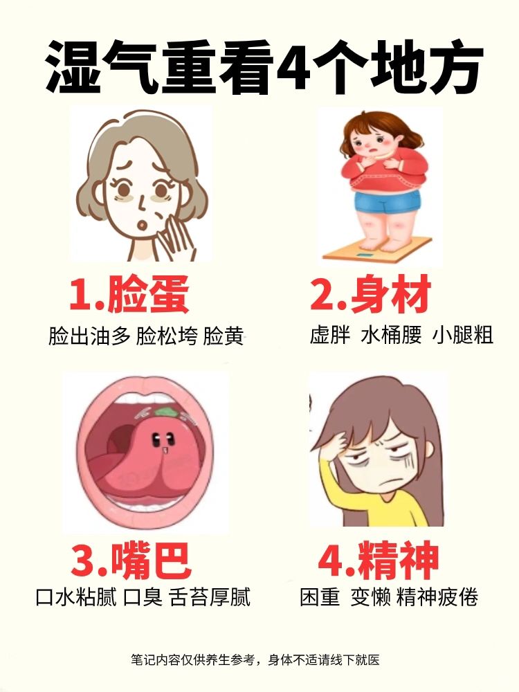 湿气重吗？用对方法很重要