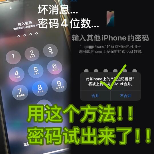 iPhone被锁💢试密码教程🔥真把密码试出来了