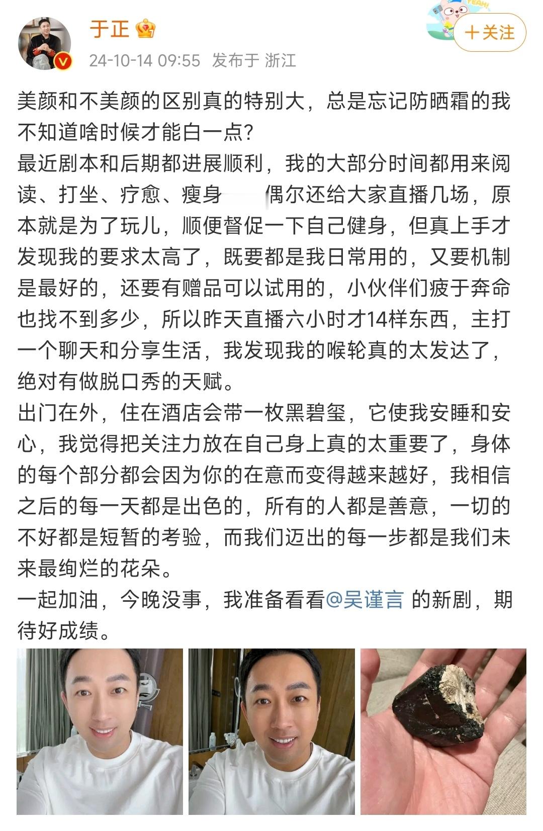 #春花焰今日开播# 春花焰今日开播，于正今晚准备看看吴谨言的新剧春花焰，我先去替