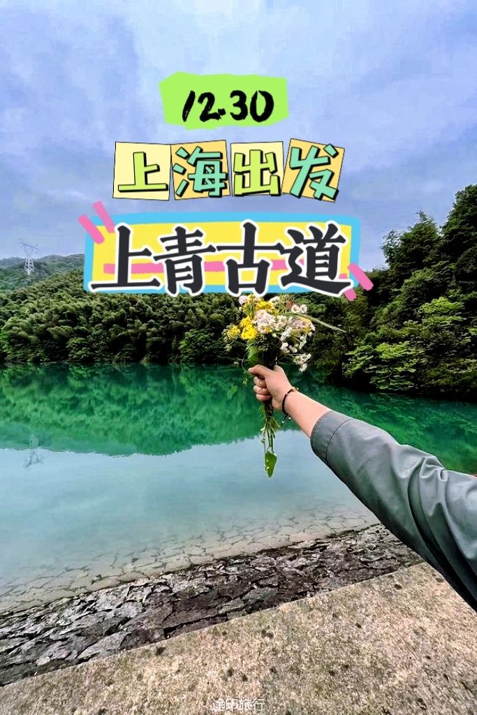 户外徒步必走线路——上青古道！