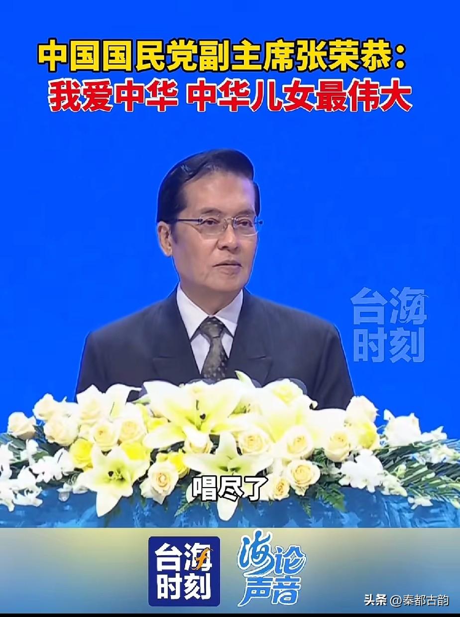 热血共鸣！张荣恭海峡论坛动情高唱：我爱中华，中华儿女最伟大🔥
 
6月13日，
